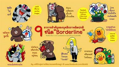 ความผิดปกติของบุคลิกภาพแบบ Borderline - คืออะไรและจะรักษาได้อย่างไร?