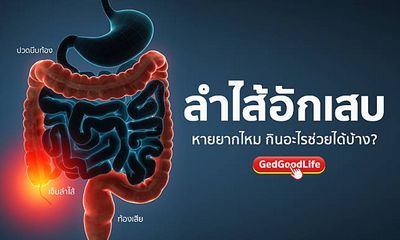 Crohns & Colitis - มีวิธีหยุดโรค Crohn ไม่ให้เกิดขึ้นหรือไม่?